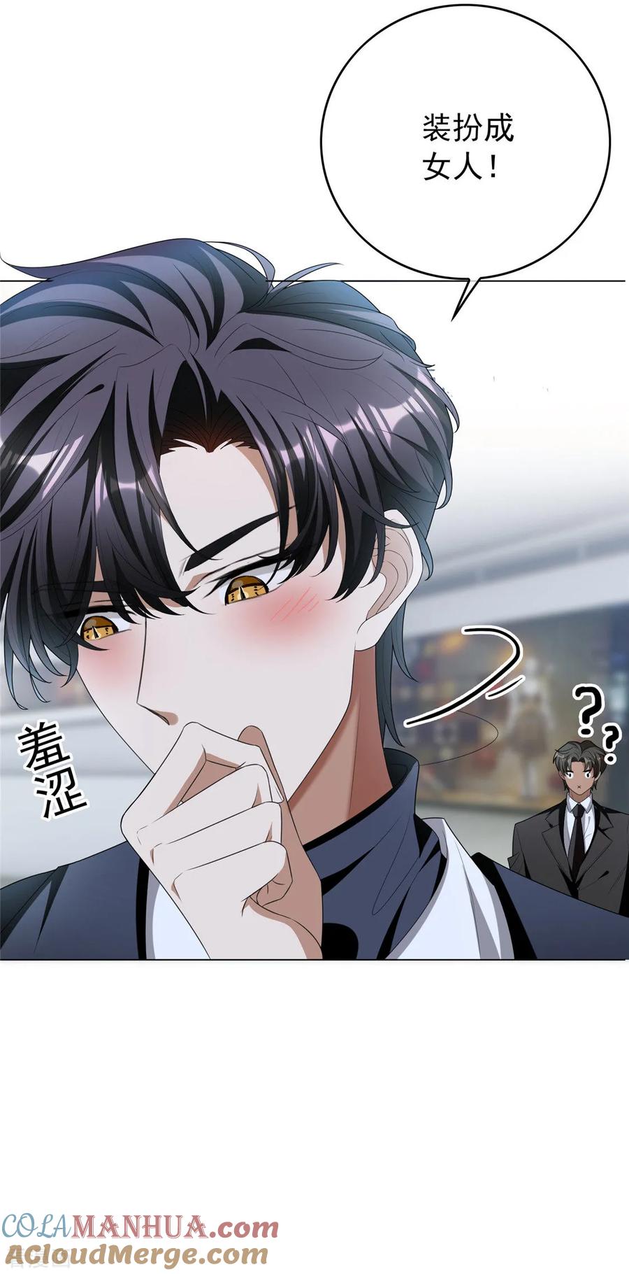 纯情陆少 - 第116话 前方高能 - 第21张图