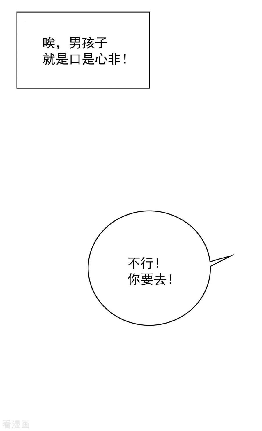 纯情陆少 - 第116话 前方高能 - 第4张图