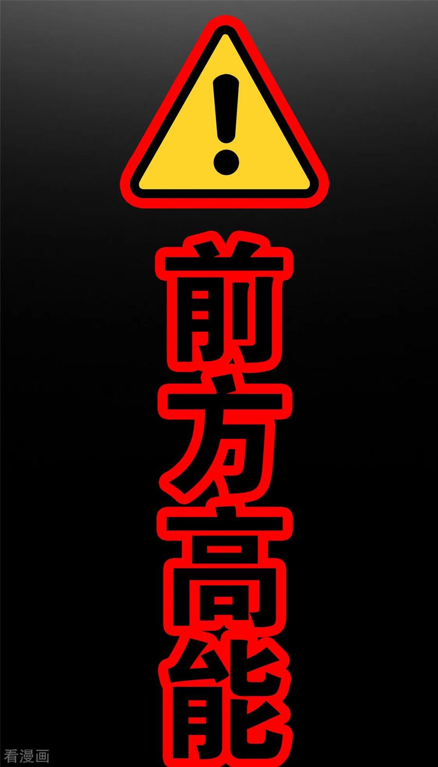 纯情陆少 - 第116话 前方高能 - 第36张图