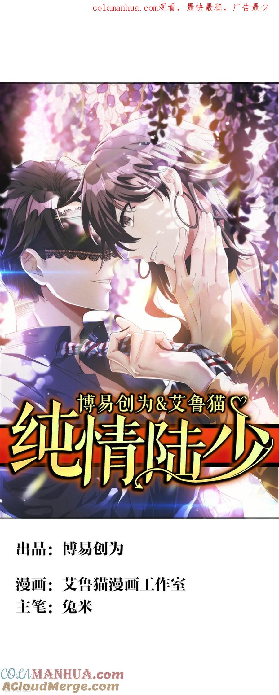 纯情陆少 - 第117话 哎呦~不错呦 - 第1张图