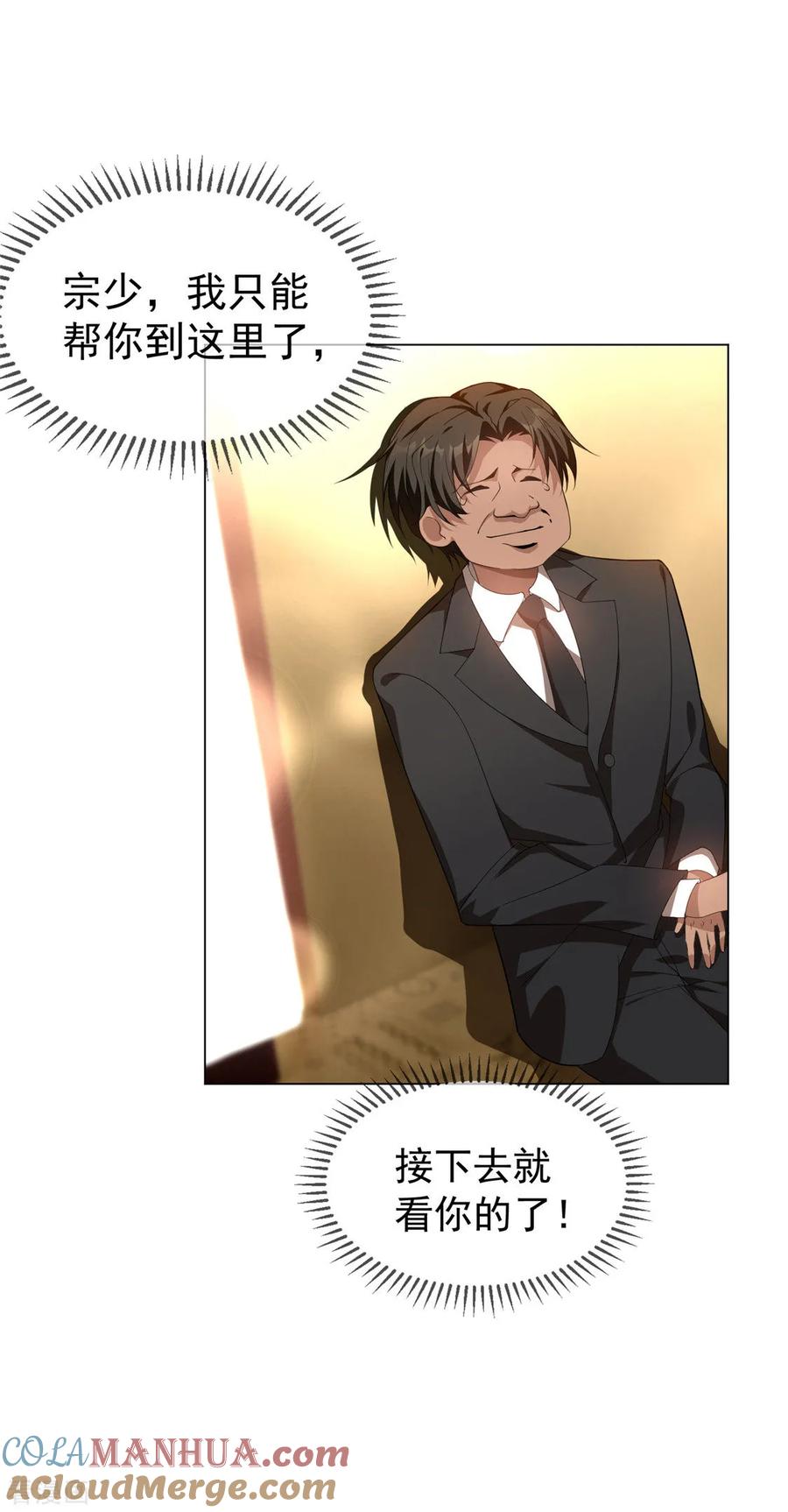 纯情陆少 - 第117话 哎呦~不错呦 - 第33张图