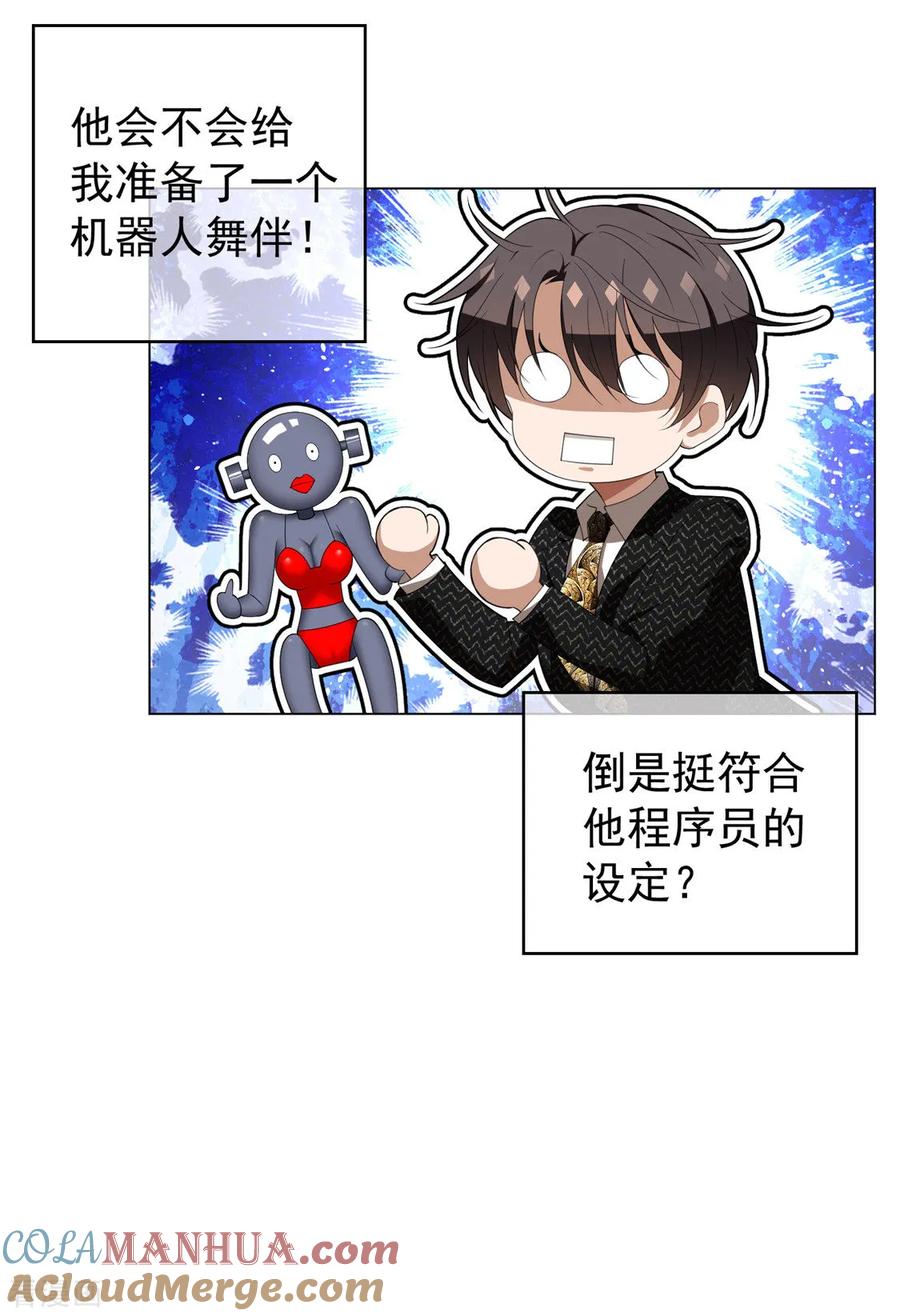 纯情陆少 - 第117话 哎呦~不错呦 - 第23张图