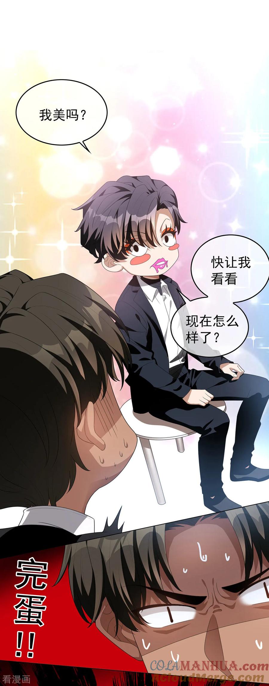 纯情陆少 - 第117话 哎呦~不错呦 - 第5张图