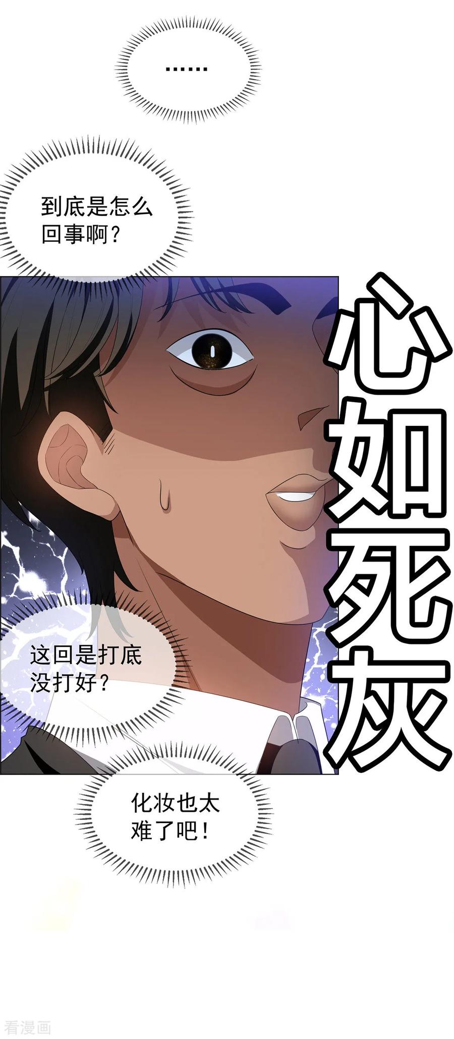 纯情陆少 - 第117话 哎呦~不错呦 - 第4张图