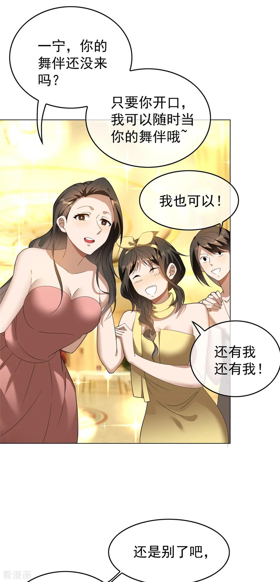 纯情陆少 - 第117话 哎呦~不错呦 - 第24张图