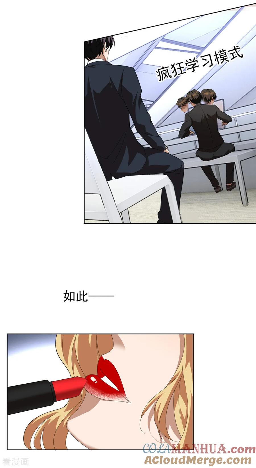 纯情陆少 - 第117话 哎呦~不错呦 - 第11张图