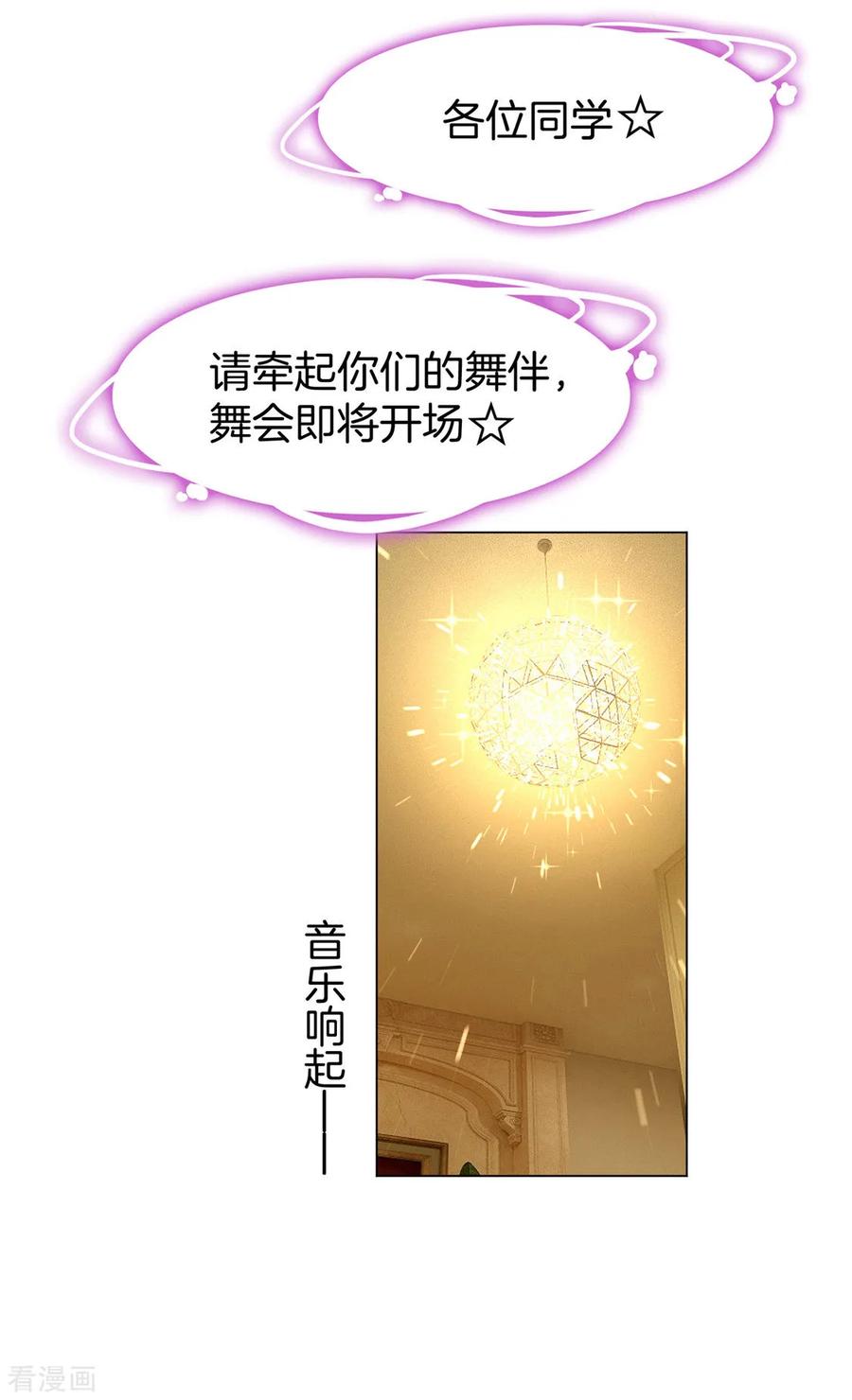 纯情陆少 - 第117话 哎呦~不错呦 - 第26张图