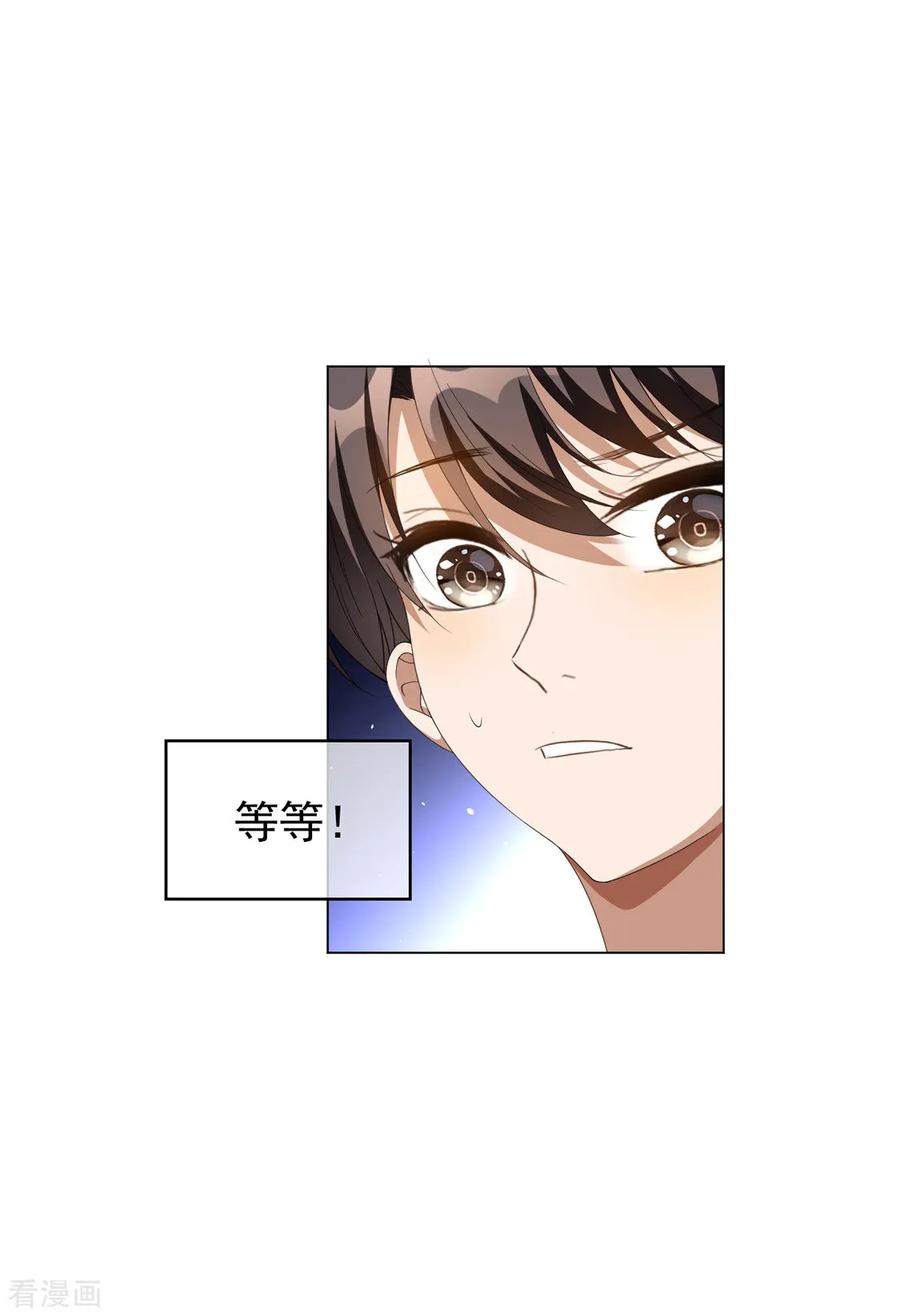 纯情陆少 - 第117话 哎呦~不错呦 - 第22张图