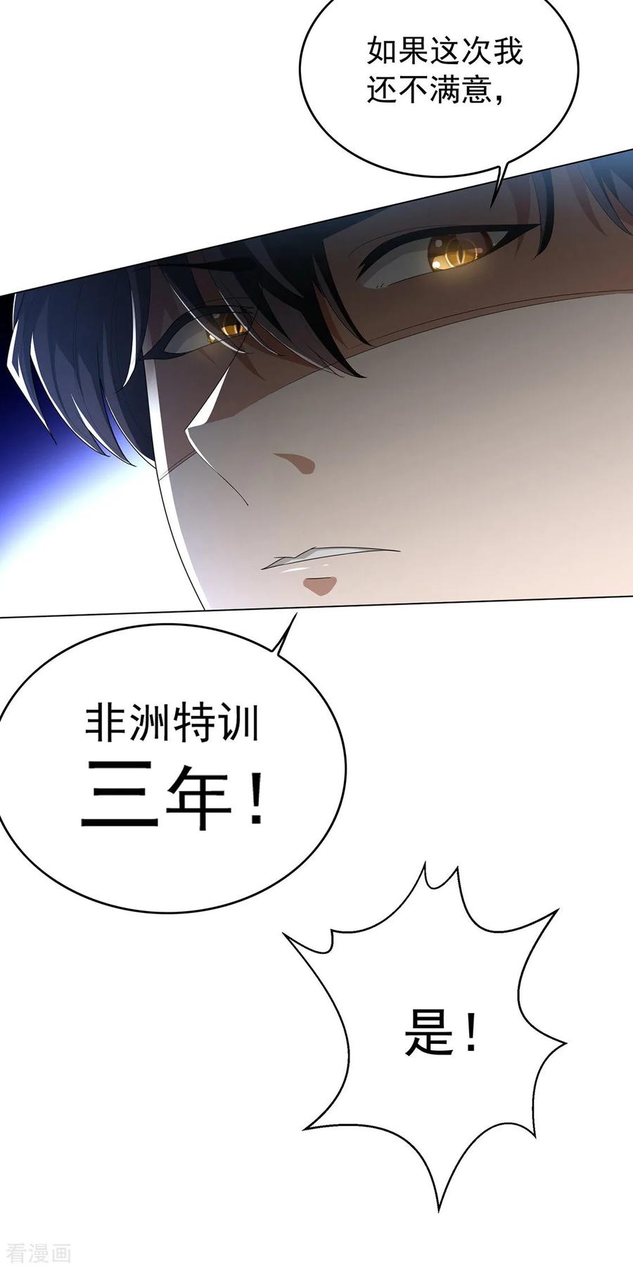 纯情陆少 - 第117话 哎呦~不错呦 - 第8张图