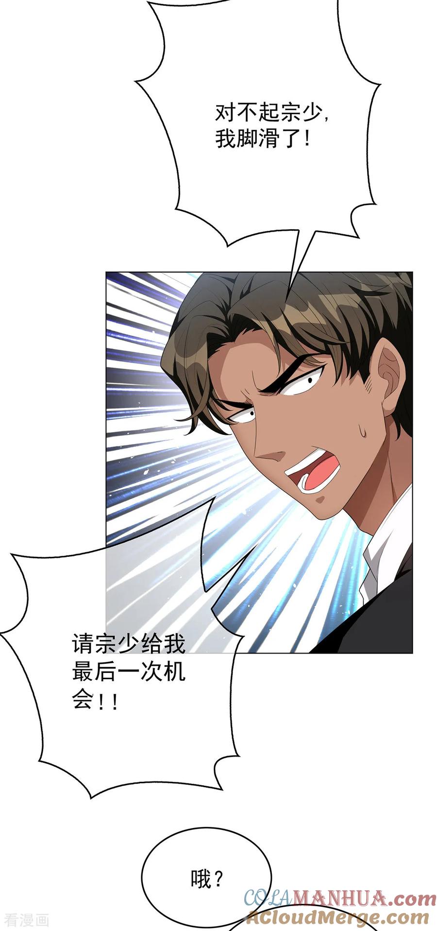 纯情陆少 - 第117话 哎呦~不错呦 - 第7张图