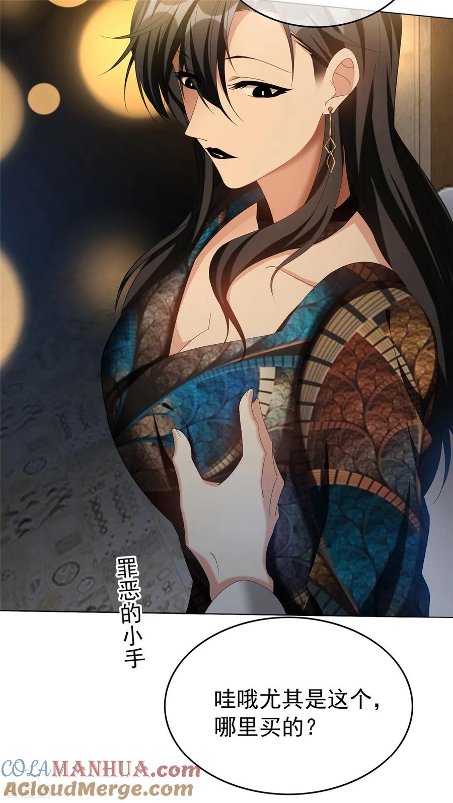 纯情陆少 - 第118话 宗小公举 - 第27张图