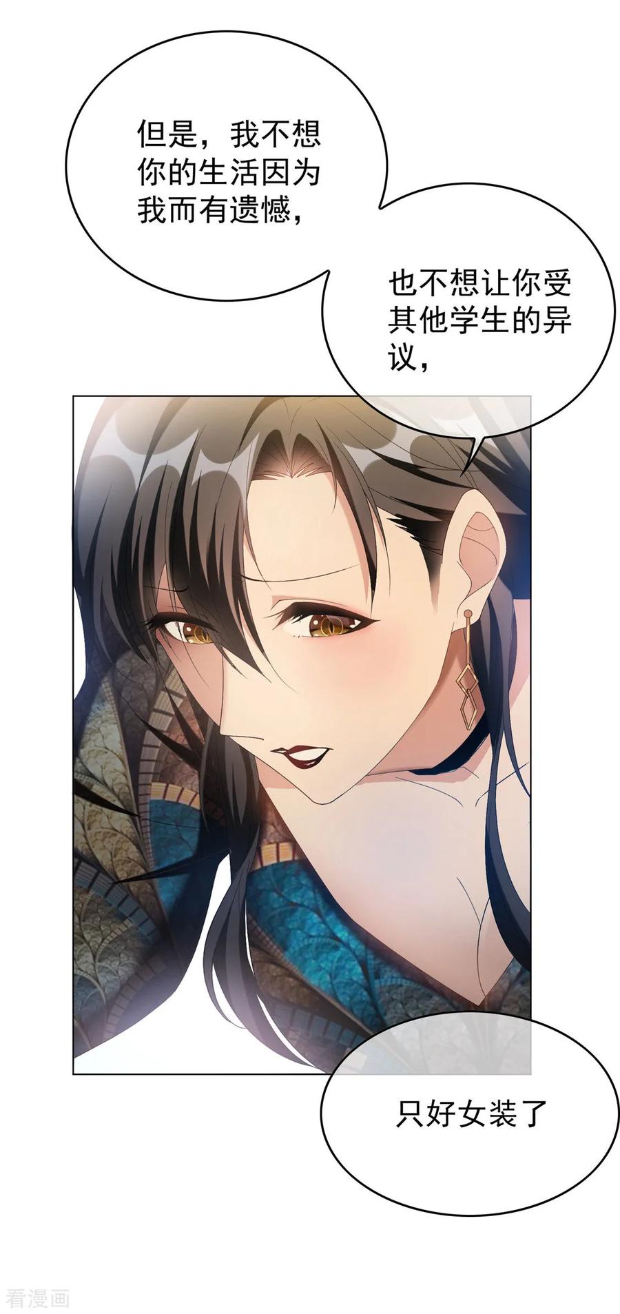 纯情陆少 - 第118话 宗小公举 - 第24张图