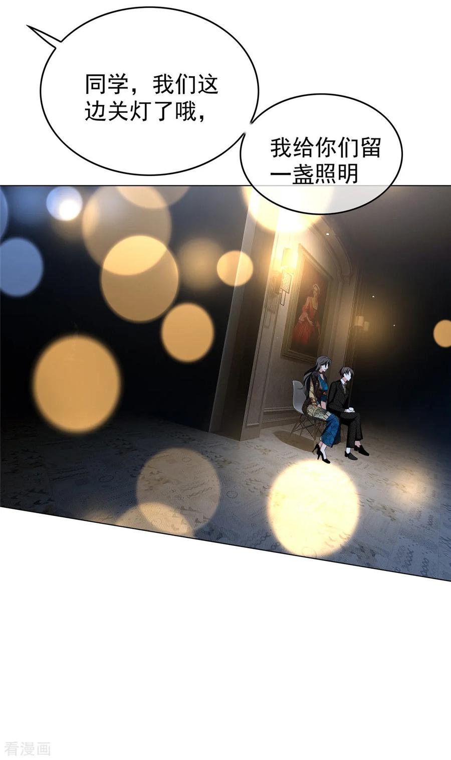 纯情陆少 - 第118话 宗小公举 - 第20张图