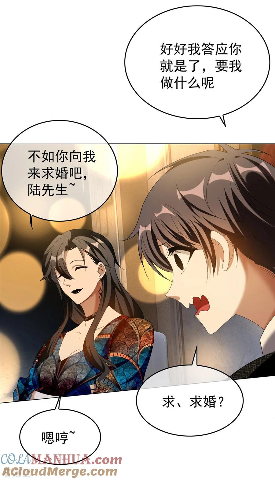 纯情陆少 - 第118话 宗小公举 - 第31张图