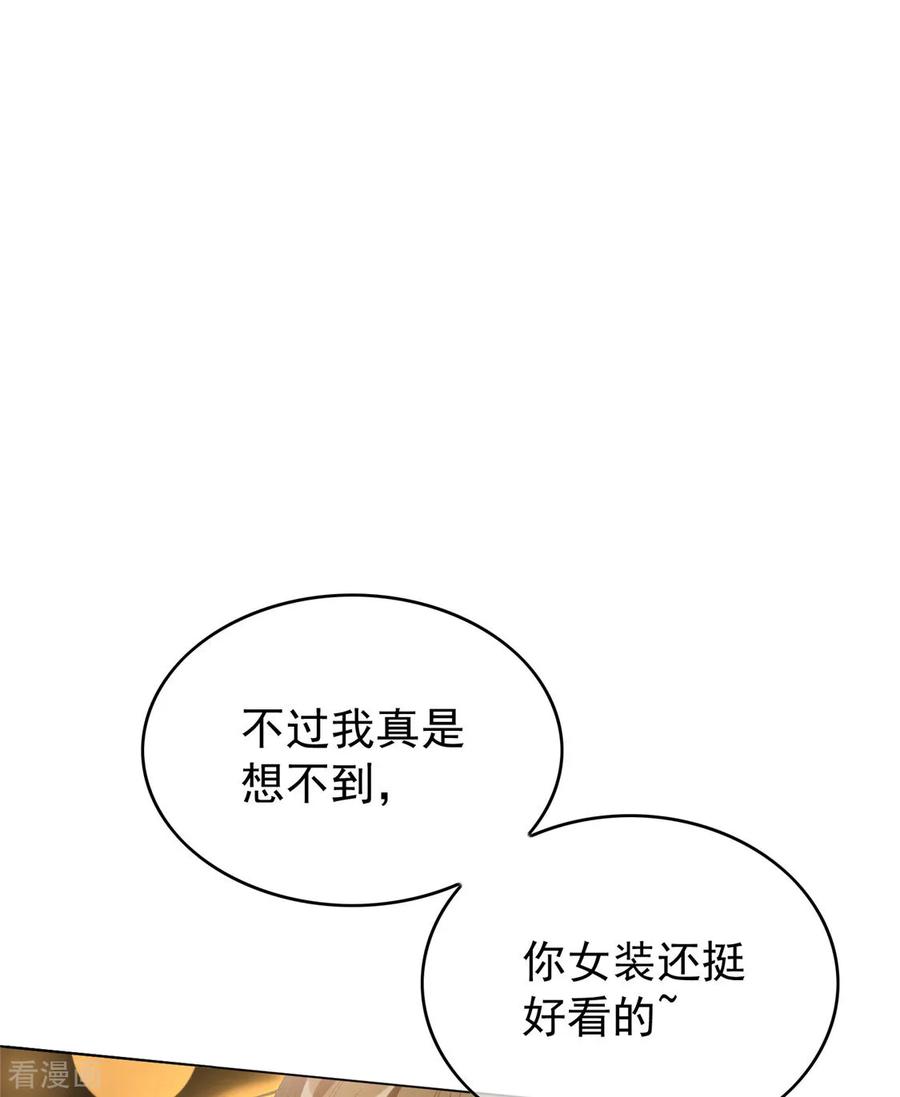 纯情陆少 - 第118话 宗小公举 - 第26张图