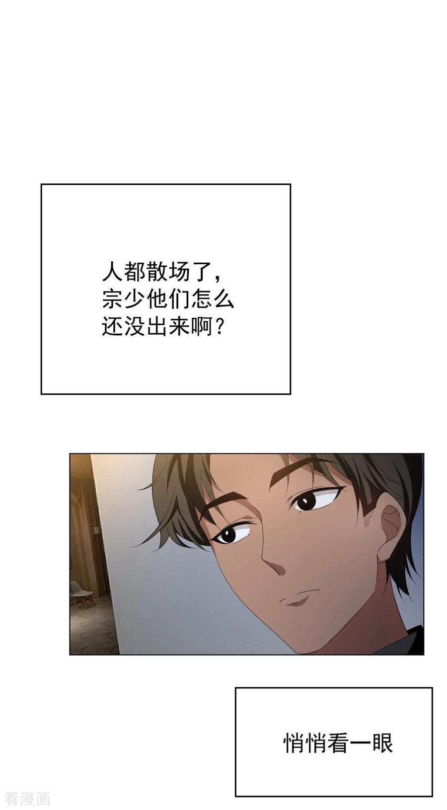 纯情陆少 - 第118话 宗小公举 - 第38张图