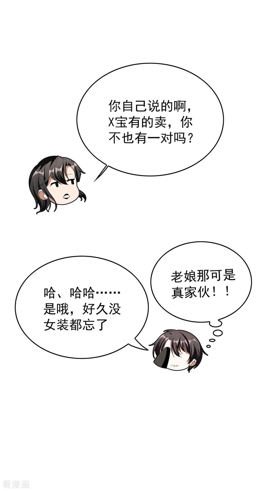 纯情陆少 - 第118话 宗小公举 - 第28张图