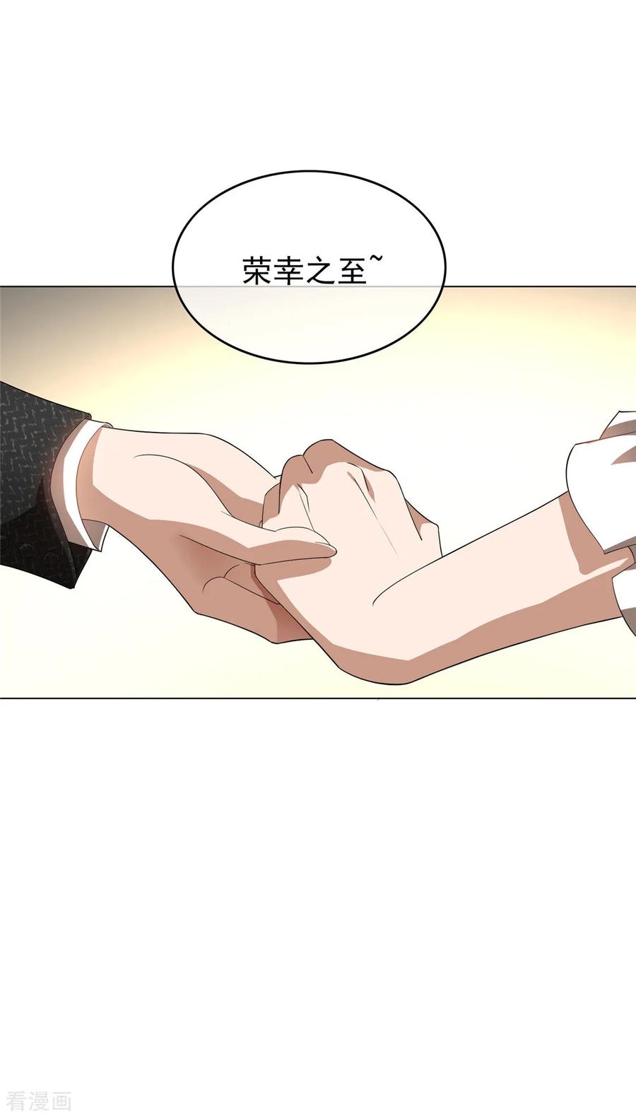 纯情陆少 - 第118话 宗小公举 - 第4张图