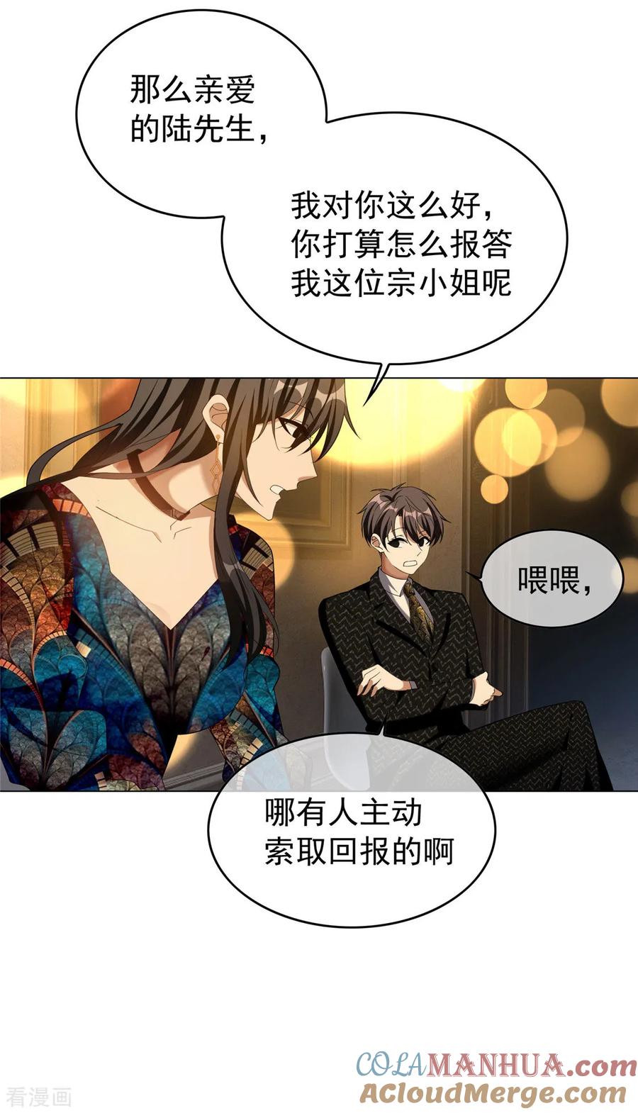 纯情陆少 - 第118话 宗小公举 - 第29张图