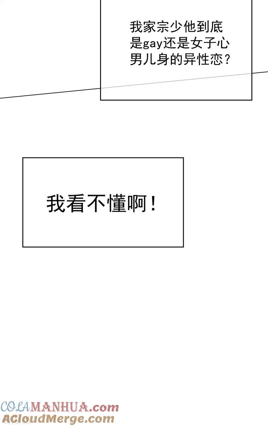 纯情陆少 - 第118话 宗小公举 - 第41张图