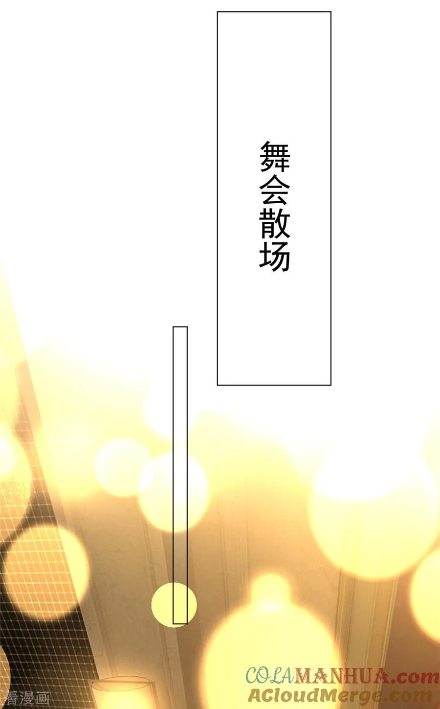 纯情陆少 - 第118话 宗小公举 - 第17张图