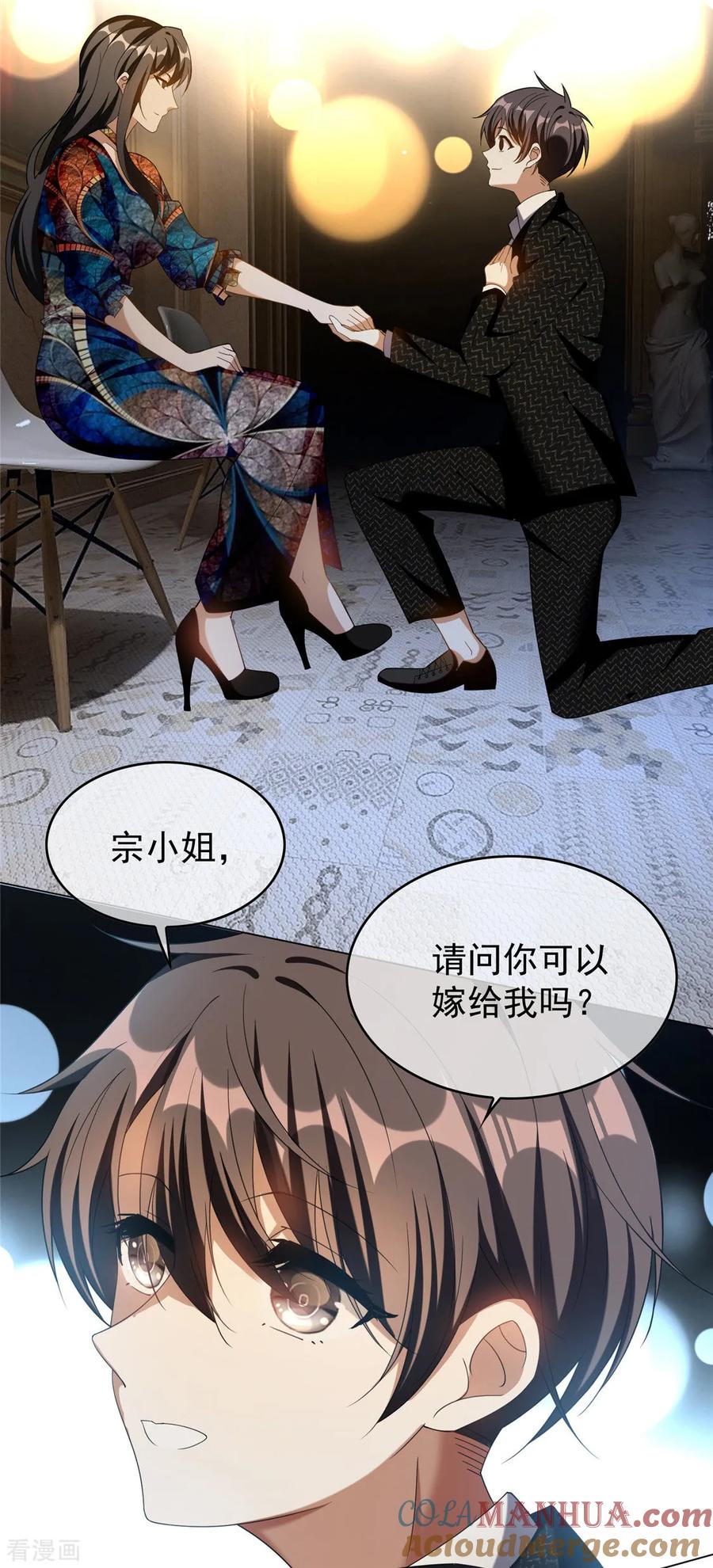 纯情陆少 - 第118话 宗小公举 - 第35张图