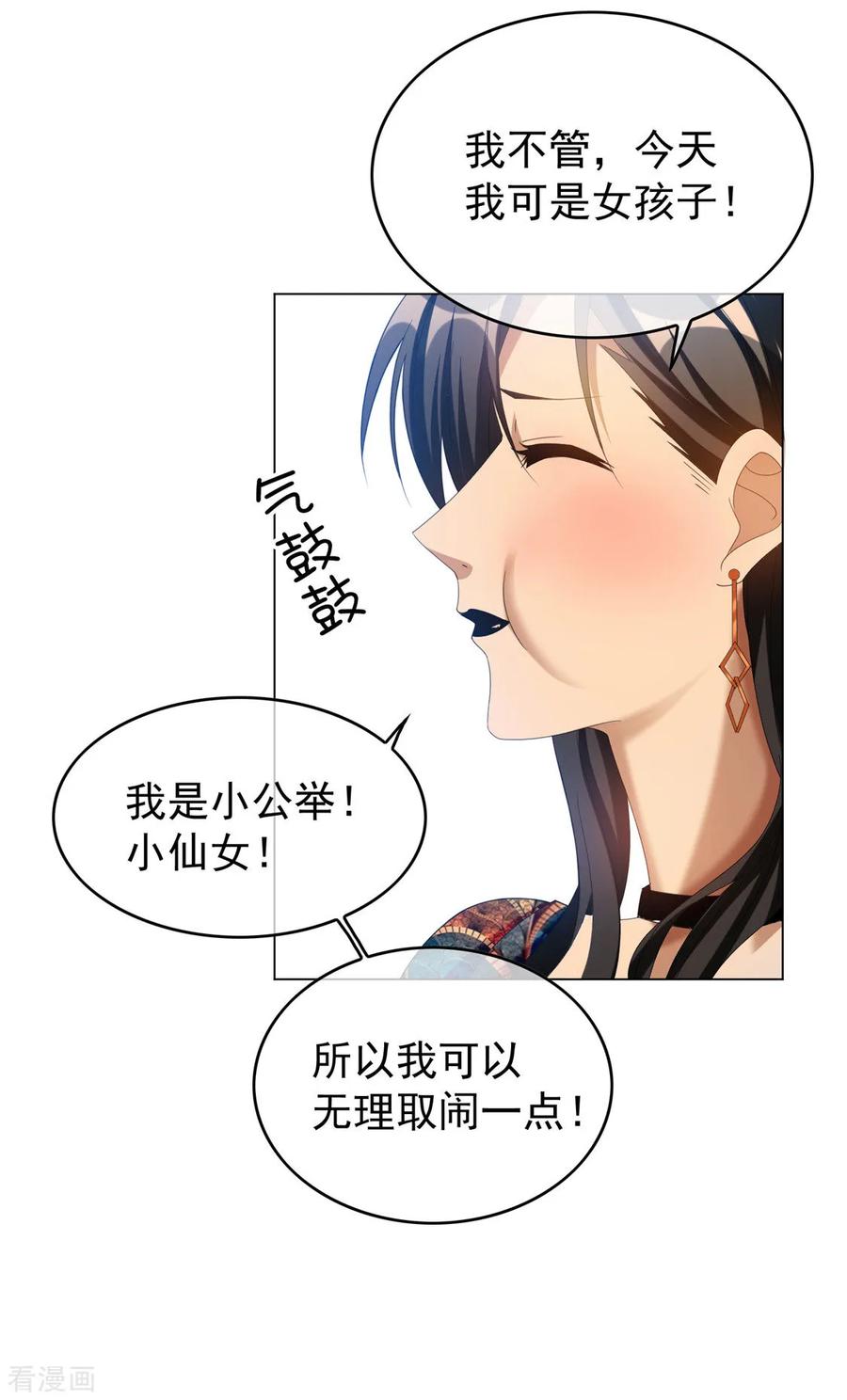 纯情陆少 - 第118话 宗小公举 - 第30张图