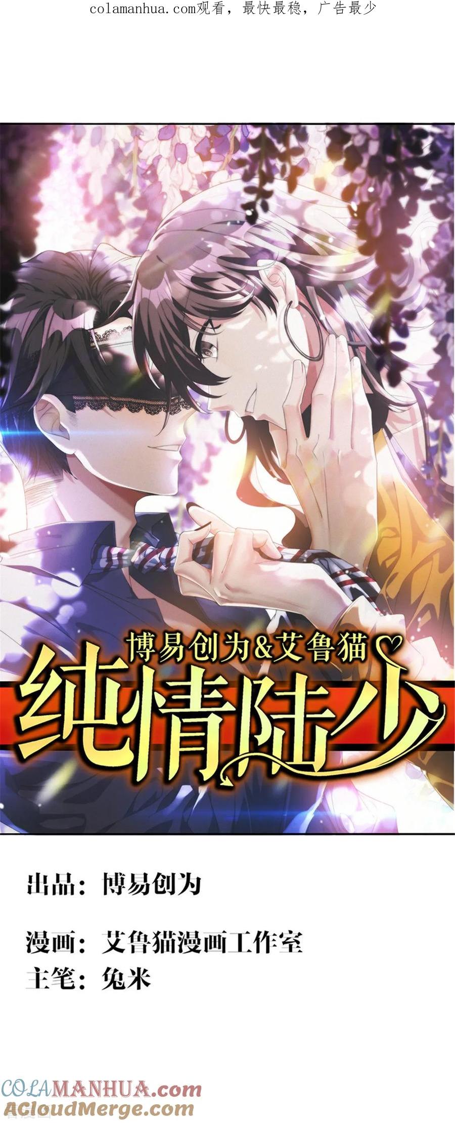 纯情陆少 - 第118话 宗小公举 - 第1张图