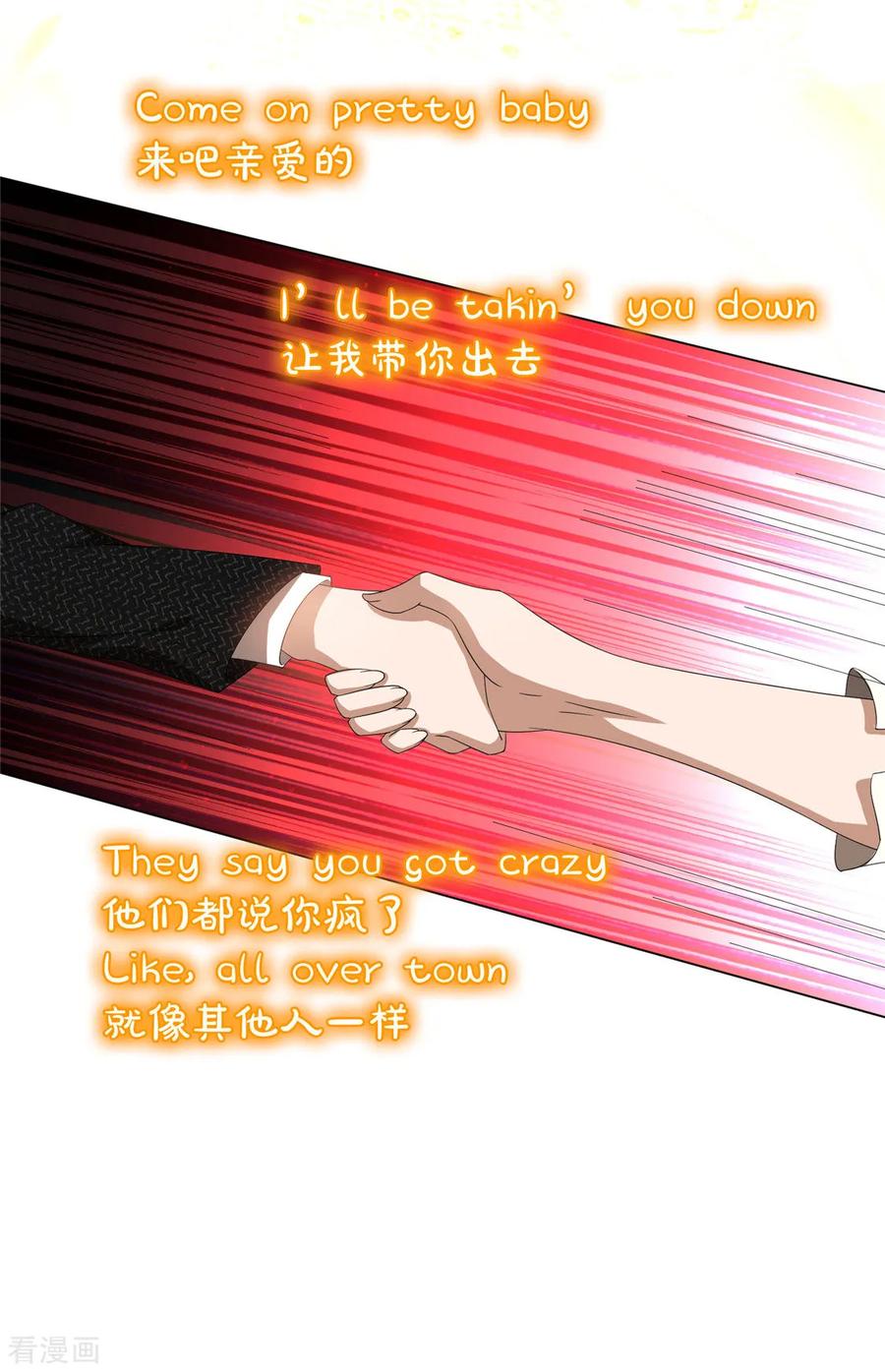 纯情陆少 - 第118话 宗小公举 - 第8张图