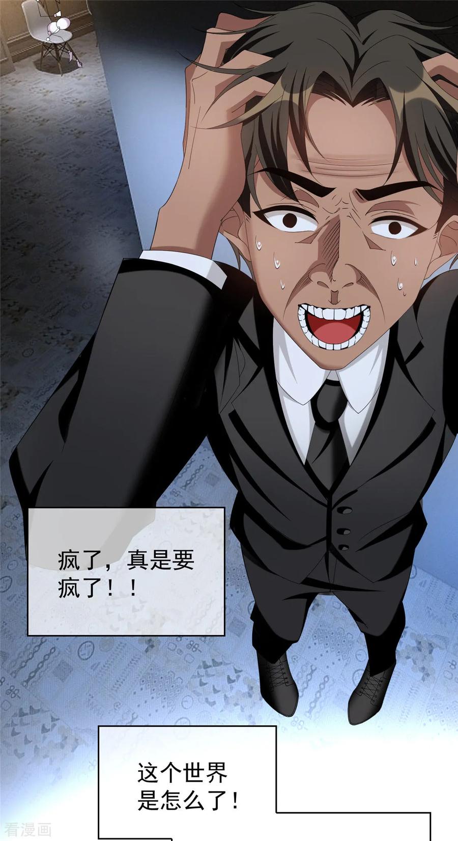 纯情陆少 - 第118话 宗小公举 - 第40张图