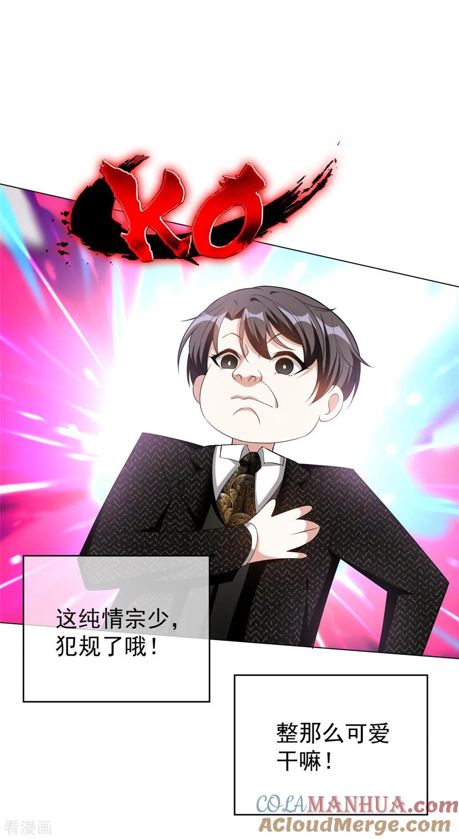 纯情陆少 - 第118话 宗小公举 - 第25张图