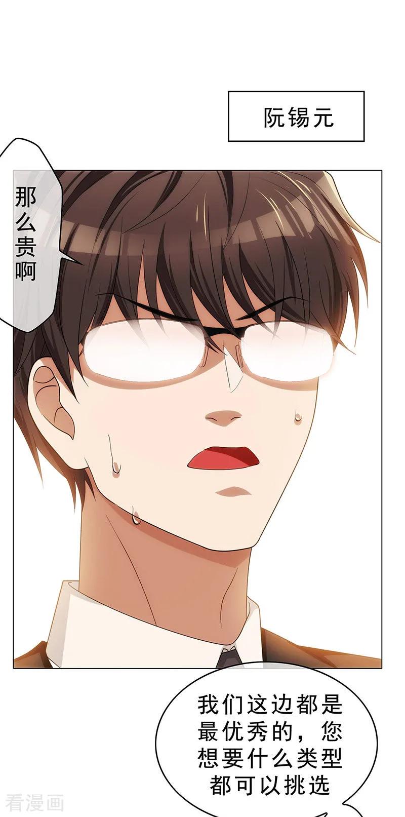 纯情陆少 - 第12话 小黑豹补国语 - 第41张图