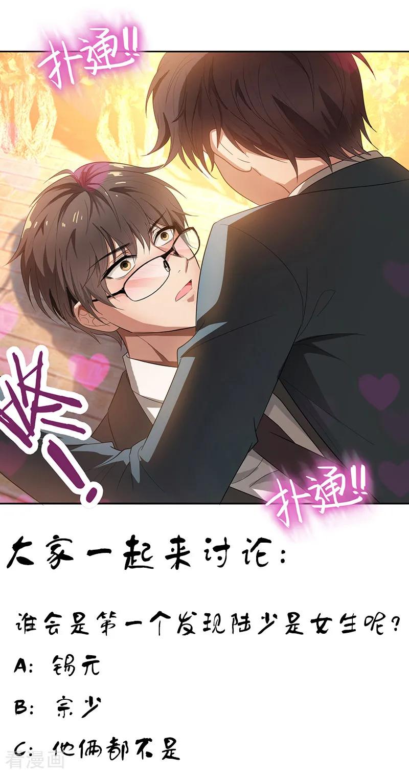 纯情陆少 - 第12话 小黑豹补国语 - 第45张图