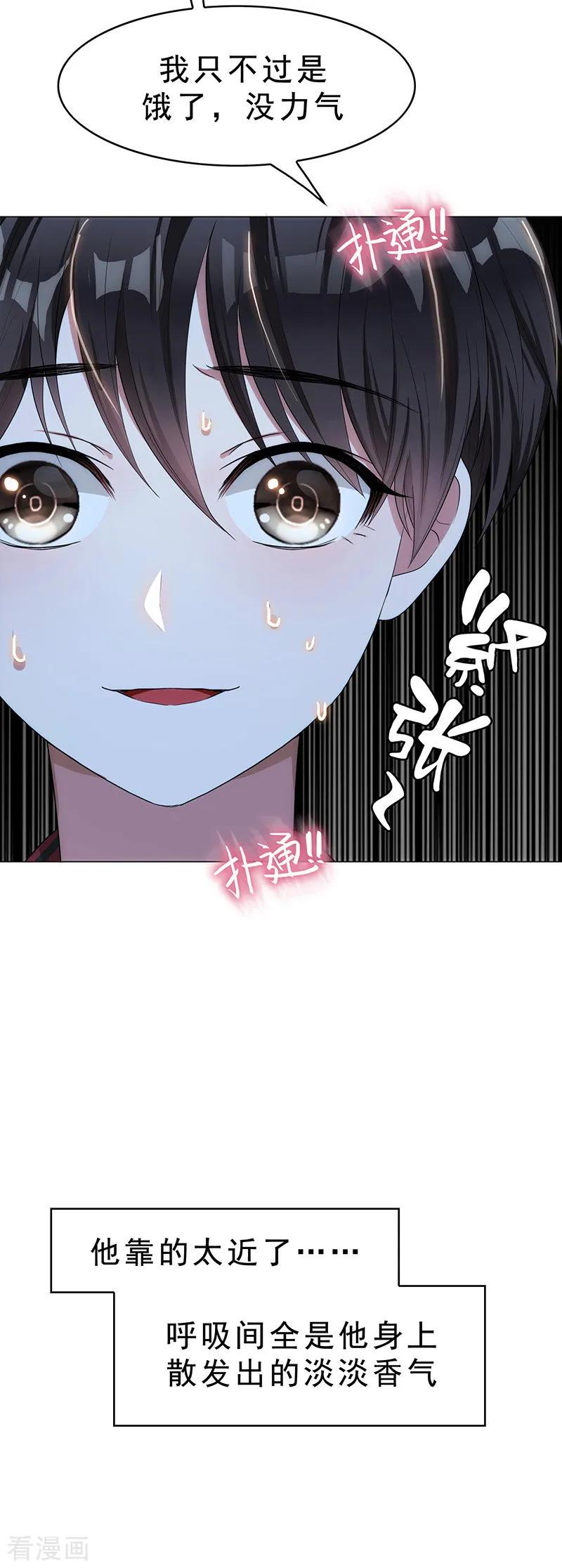 纯情陆少 - 第12话 小黑豹补国语 - 第33张图