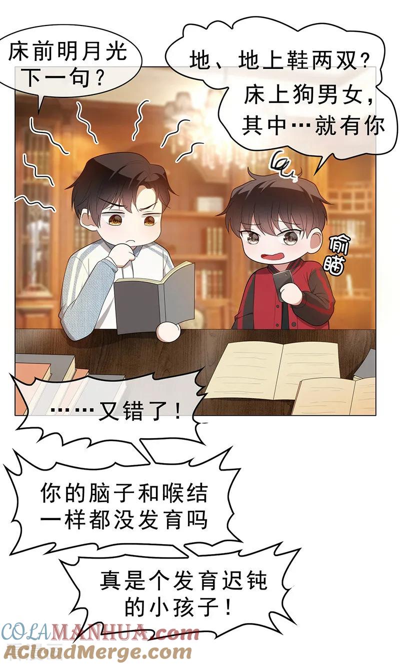 纯情陆少 - 第12话 小黑豹补国语 - 第37张图