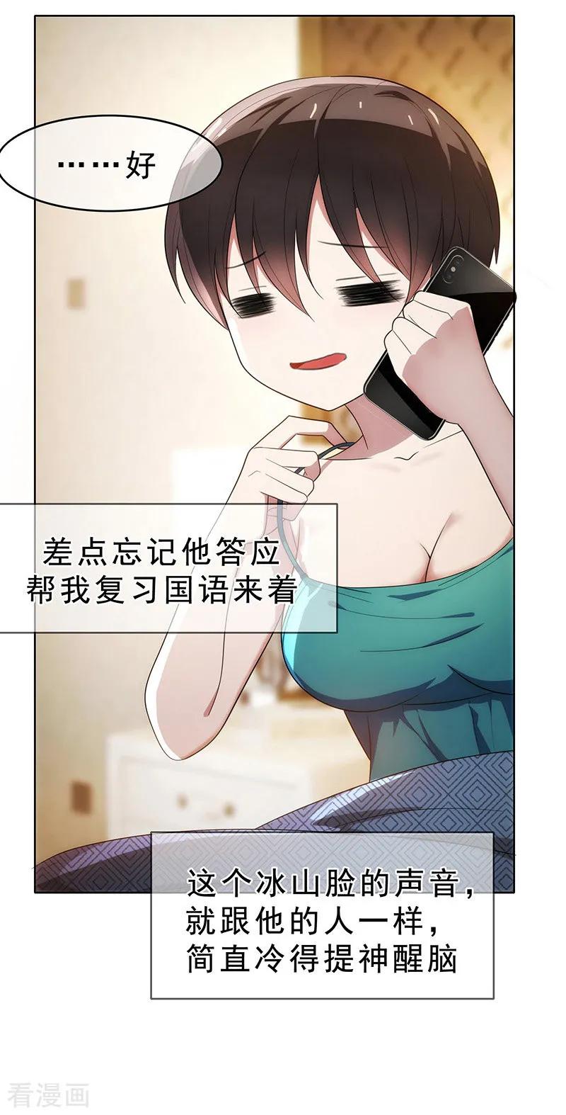 纯情陆少 - 第12话 小黑豹补国语 - 第8张图