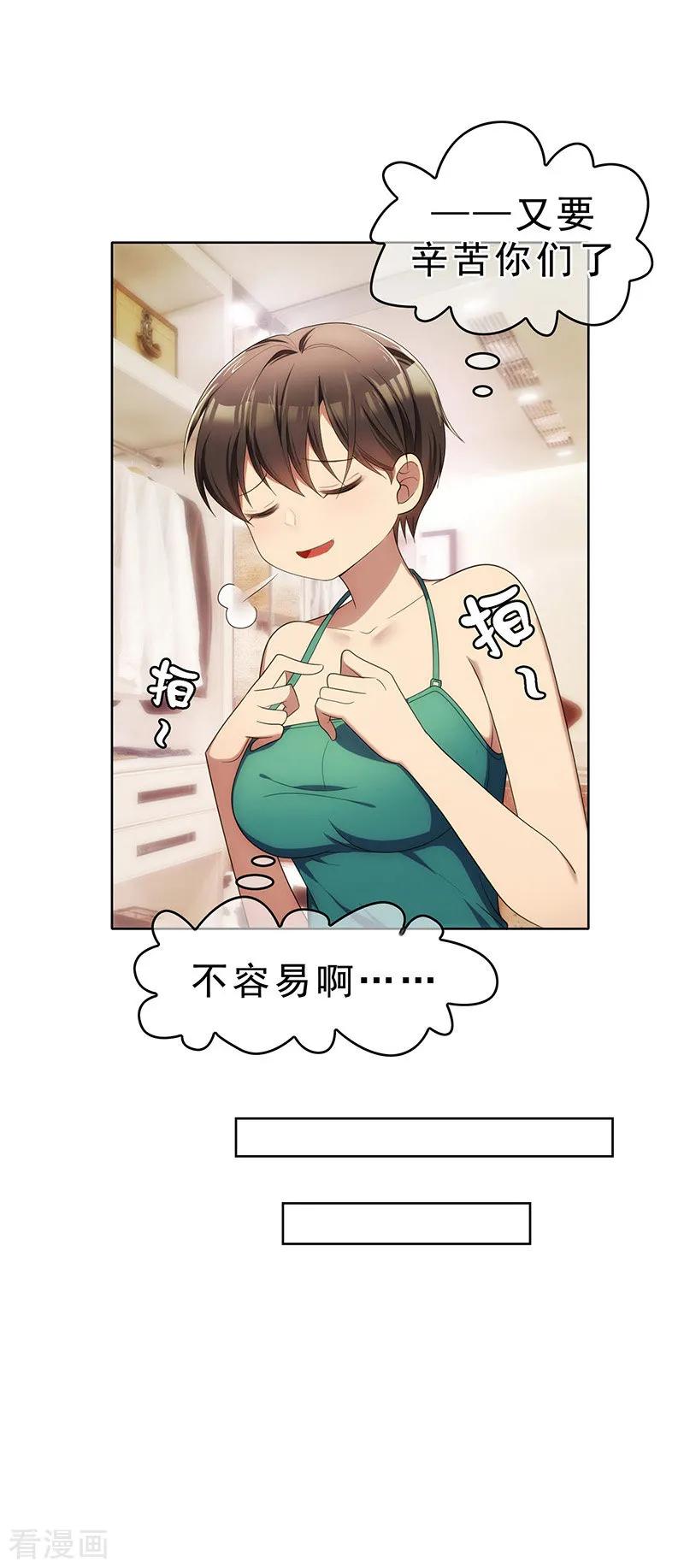 纯情陆少 - 第12话 小黑豹补国语 - 第14张图