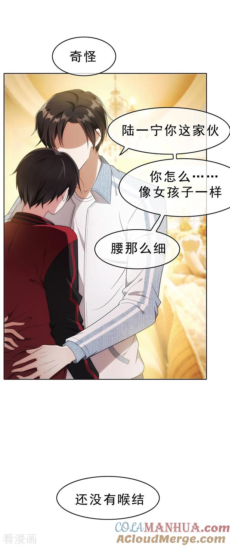 纯情陆少 - 第12话 小黑豹补国语 - 第34张图