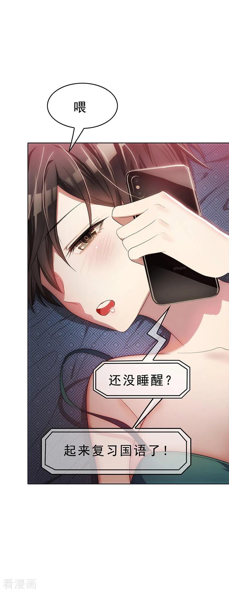 纯情陆少 - 第12话 小黑豹补国语 - 第5张图