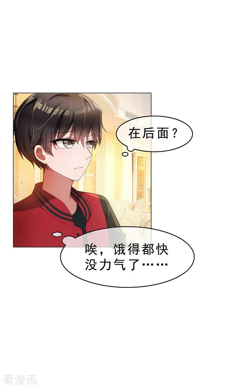 纯情陆少 - 第12话 小黑豹补国语 - 第26张图