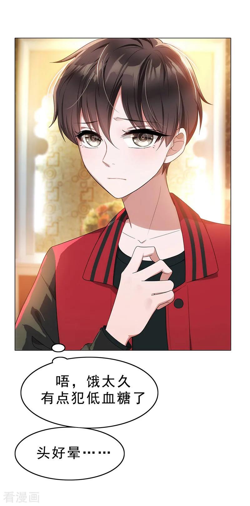 纯情陆少 - 第12话 小黑豹补国语 - 第24张图