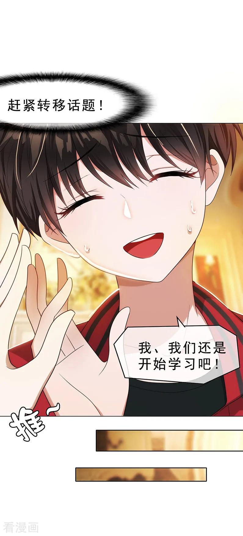 纯情陆少 - 第12话 小黑豹补国语 - 第36张图