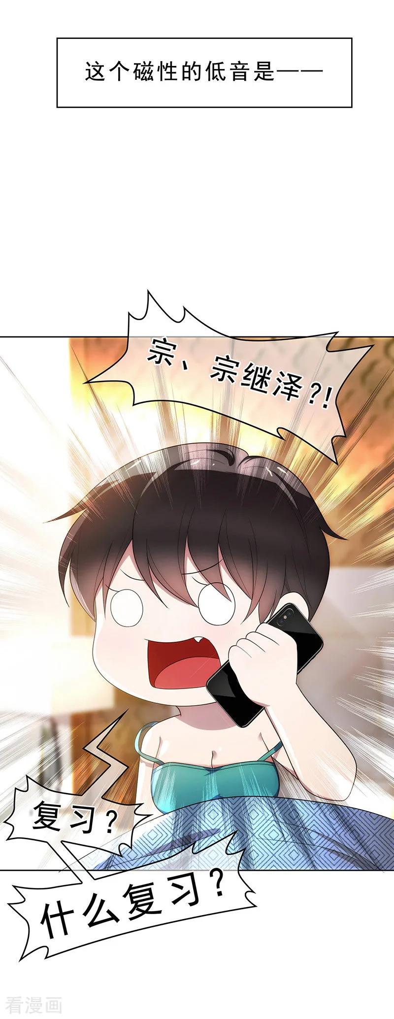 纯情陆少 - 第12话 小黑豹补国语 - 第6张图