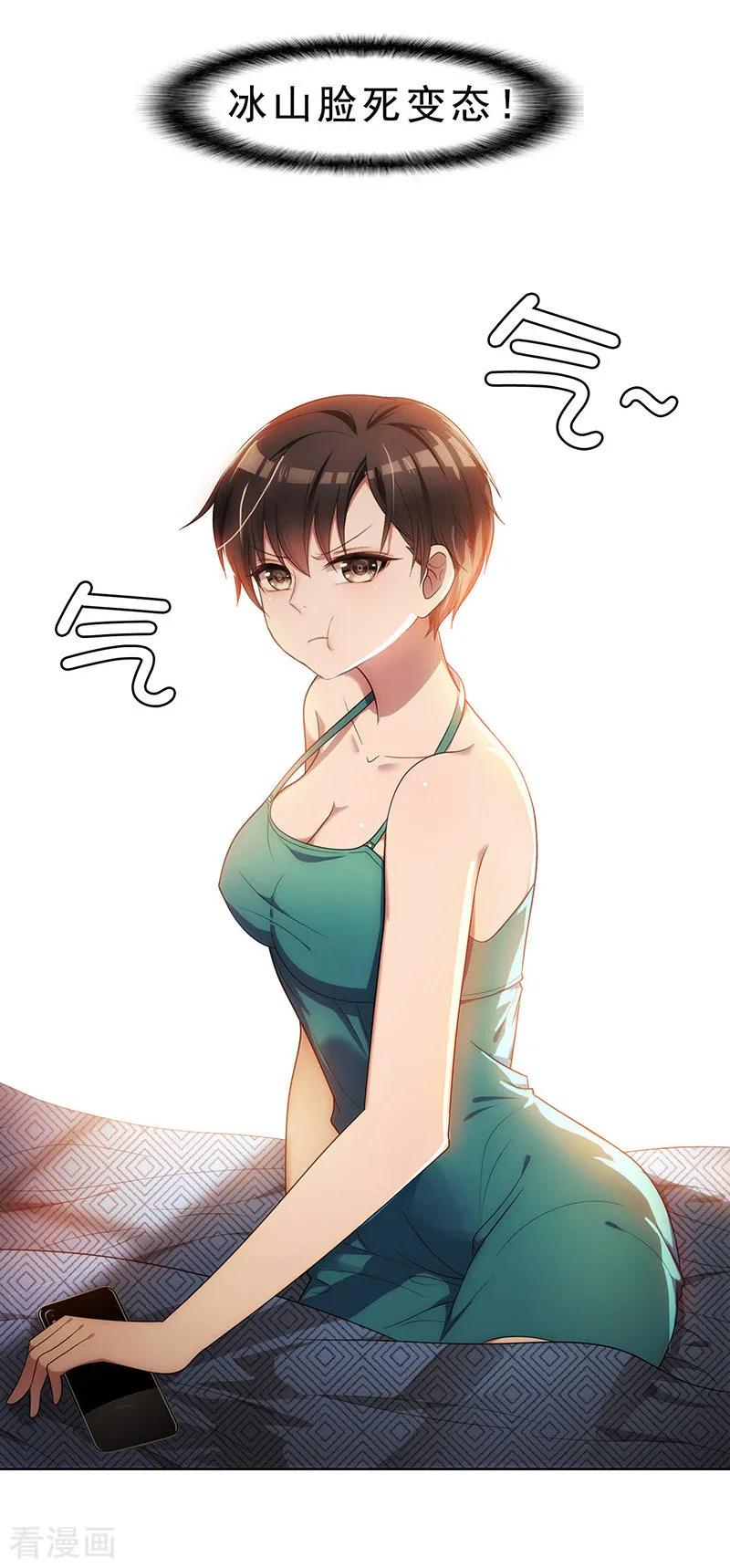 纯情陆少 - 第12话 小黑豹补国语 - 第12张图