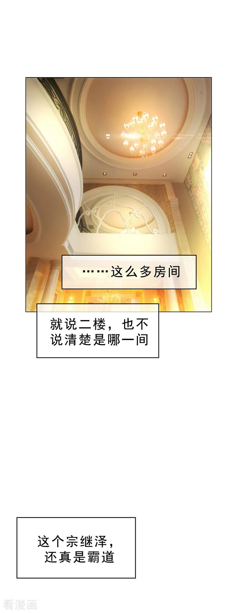 纯情陆少 - 第12话 小黑豹补国语 - 第23张图