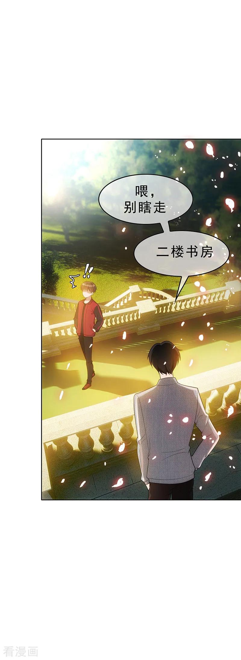 纯情陆少 - 第12话 小黑豹补国语 - 第18张图