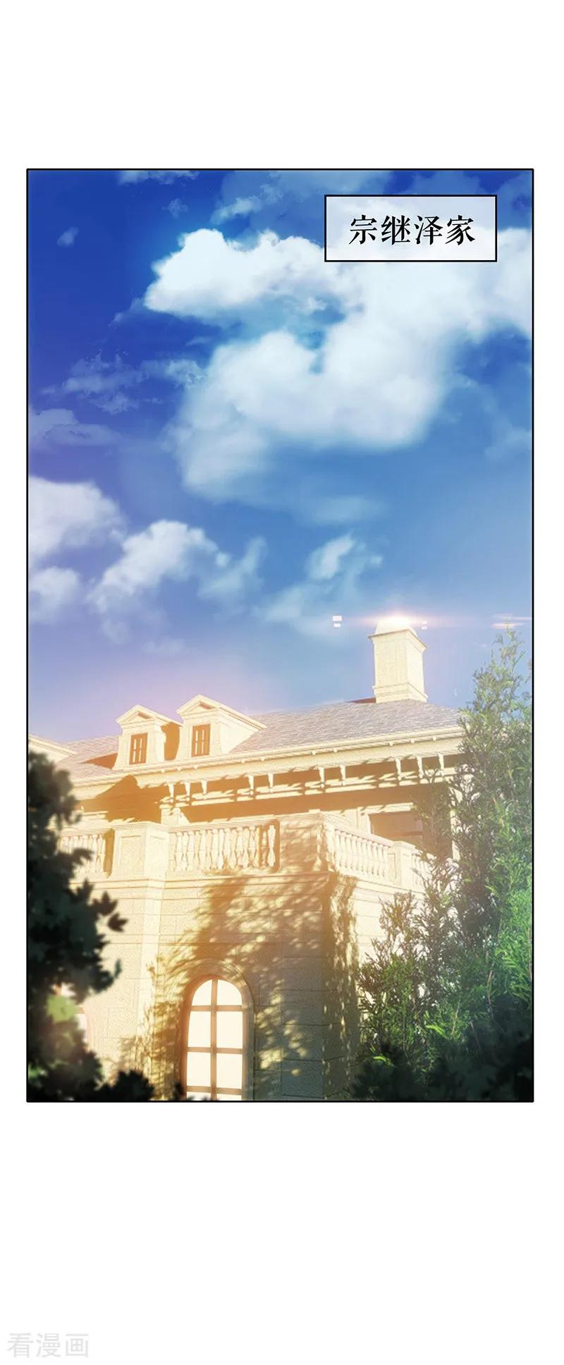 纯情陆少 - 第12话 小黑豹补国语 - 第15张图