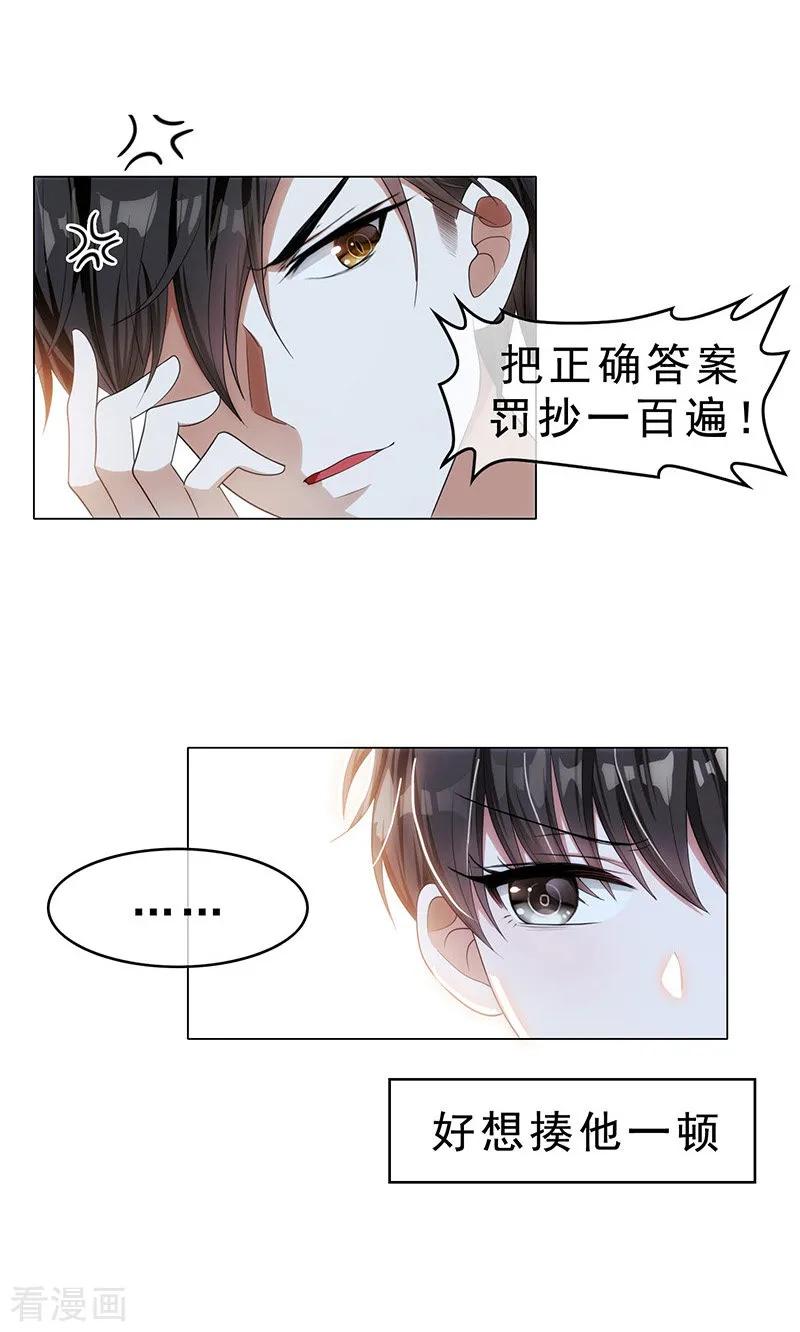 纯情陆少 - 第12话 小黑豹补国语 - 第38张图