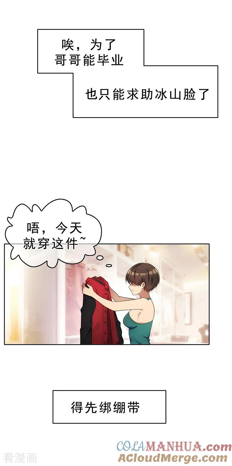 纯情陆少 - 第12话 小黑豹补国语 - 第13张图