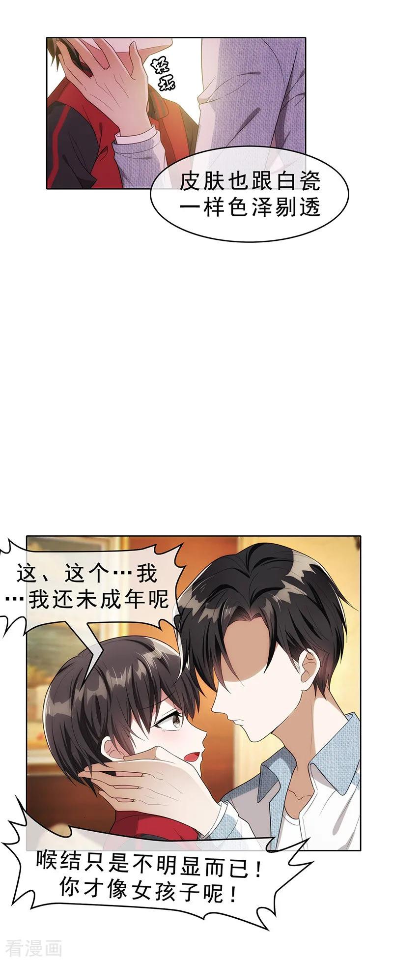 纯情陆少 - 第12话 小黑豹补国语 - 第35张图